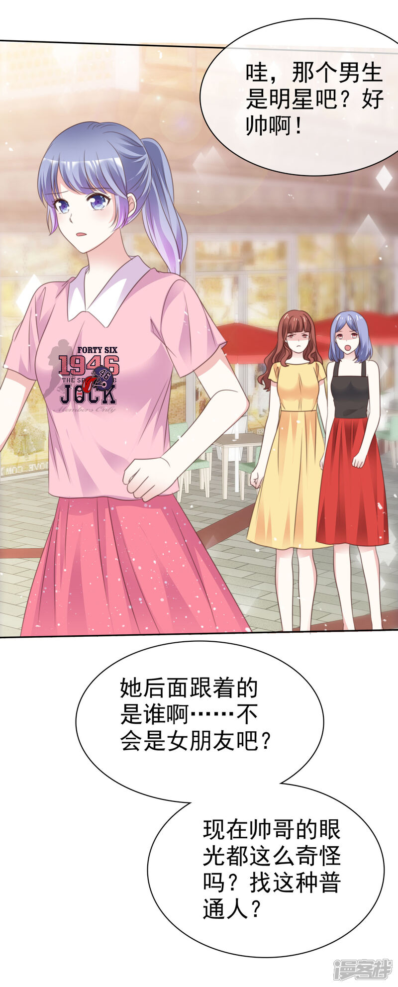 《盆然星动》第90话 不是妹妹！ 第3页
