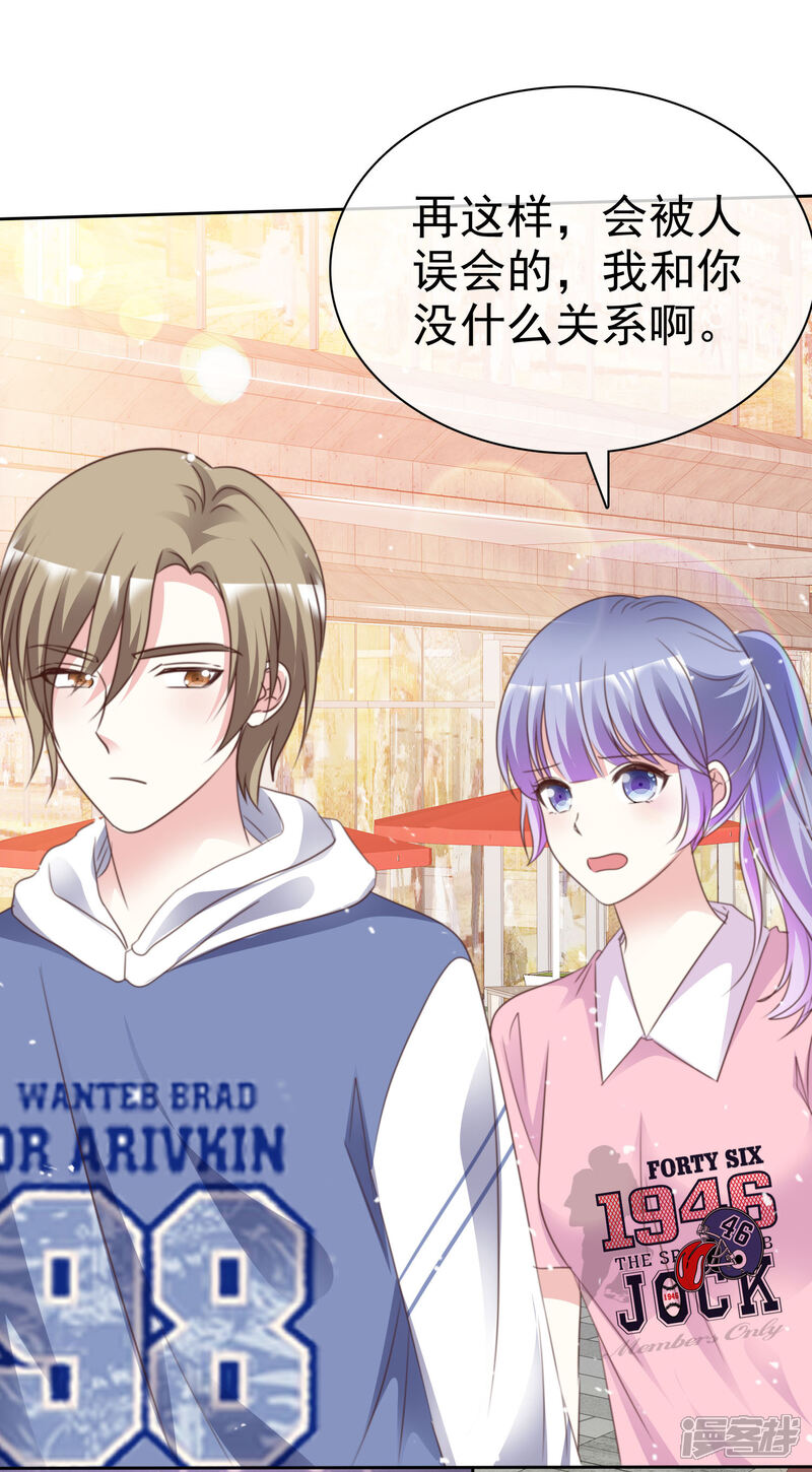 《盆然星动》第90话 不是妹妹！ 第4页