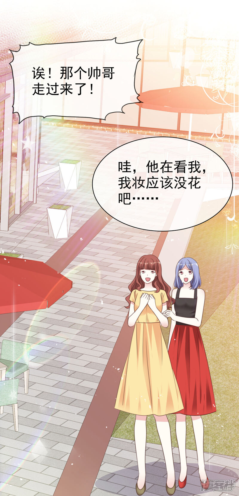 《盆然星动》第90话 不是妹妹！ 第7页