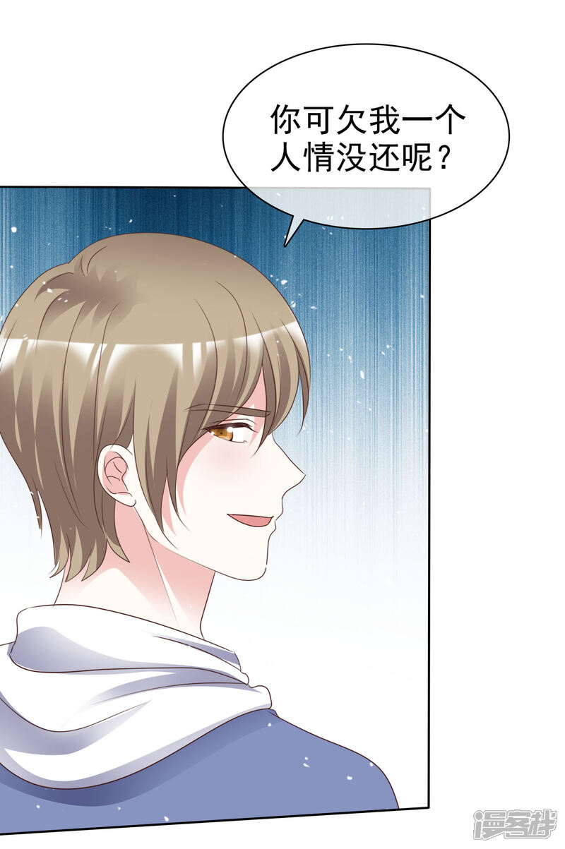 《盆然星动》第89话 你能这样做 第21页