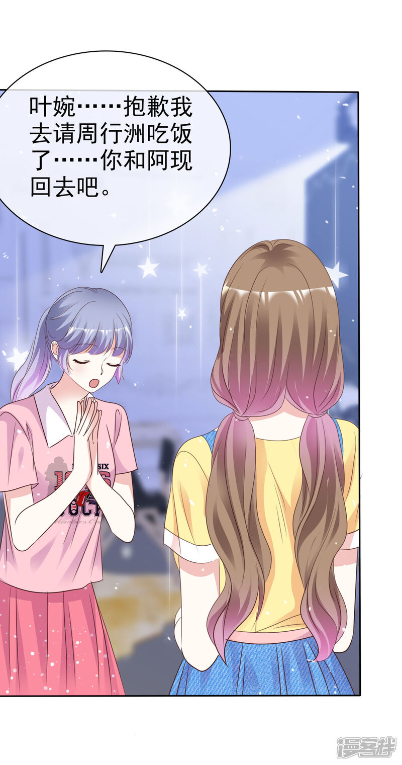 《盆然星动》第89话 你能这样做 第24页