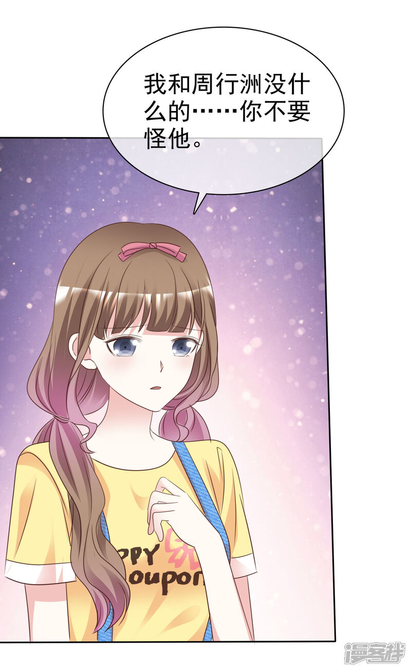 《盆然星动》第89话 你能这样做 第28页