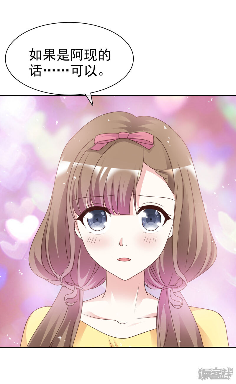 《盆然星动》第89话 你能这样做 第7页