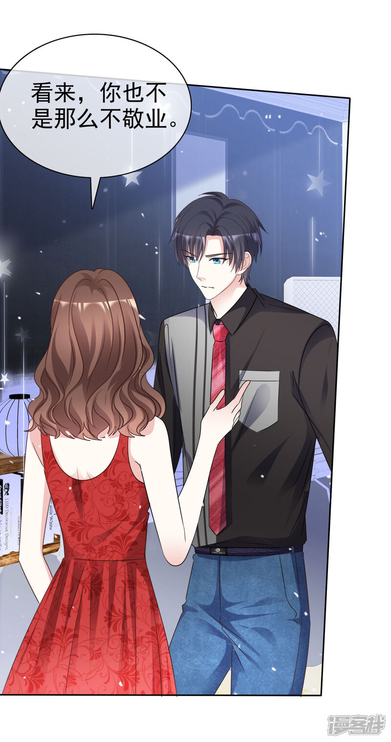 《盆然星动》第91话 还是放在身边 第10页