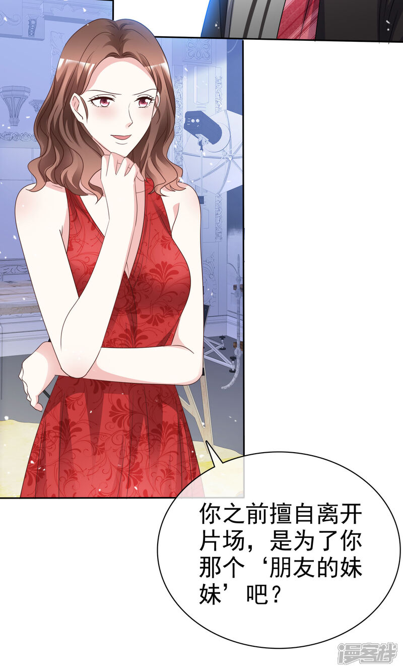 《盆然星动》第91话 还是放在身边 第12页