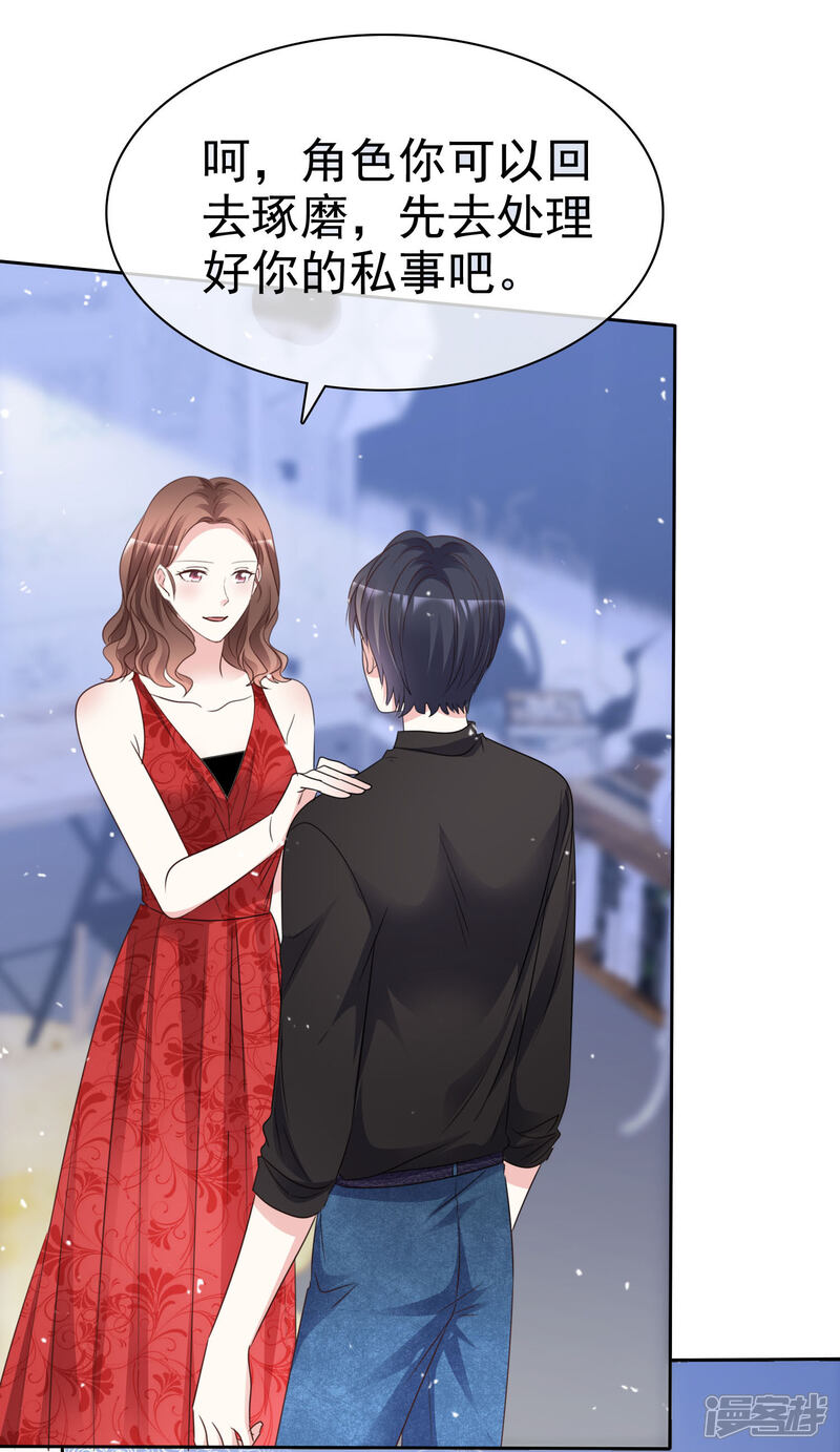 《盆然星动》第91话 还是放在身边 第14页