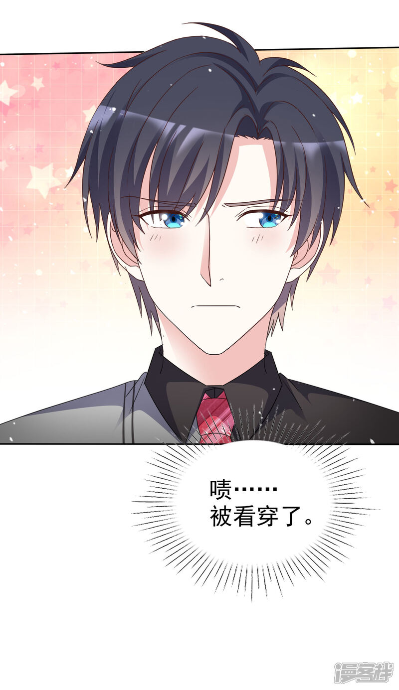《盆然星动》第91话 还是放在身边 第16页
