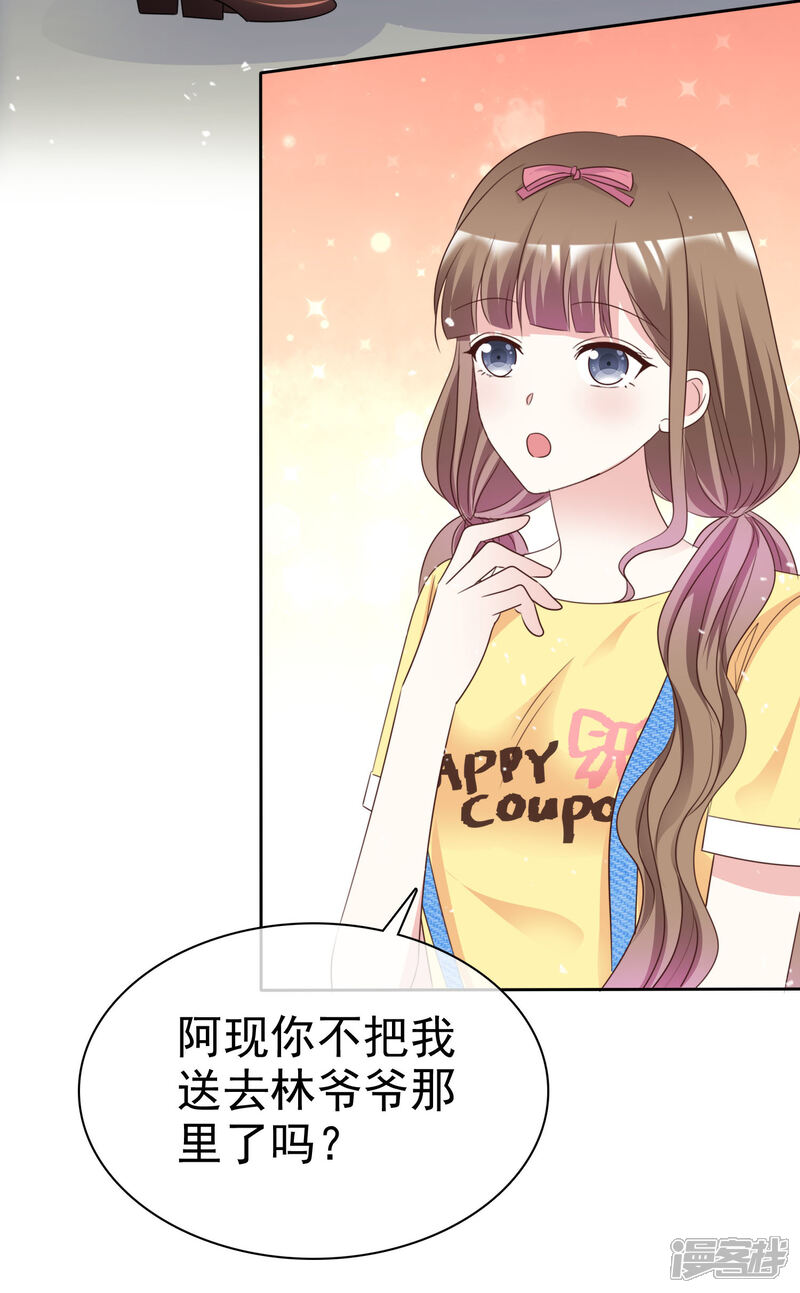 《盆然星动》第91话 还是放在身边 第18页