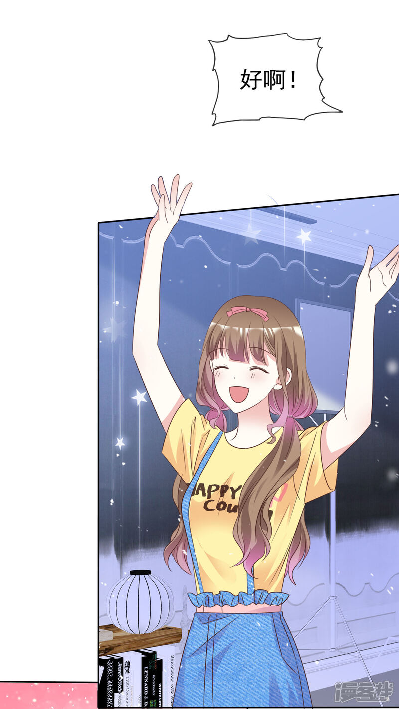 《盆然星动》第91话 还是放在身边 第20页