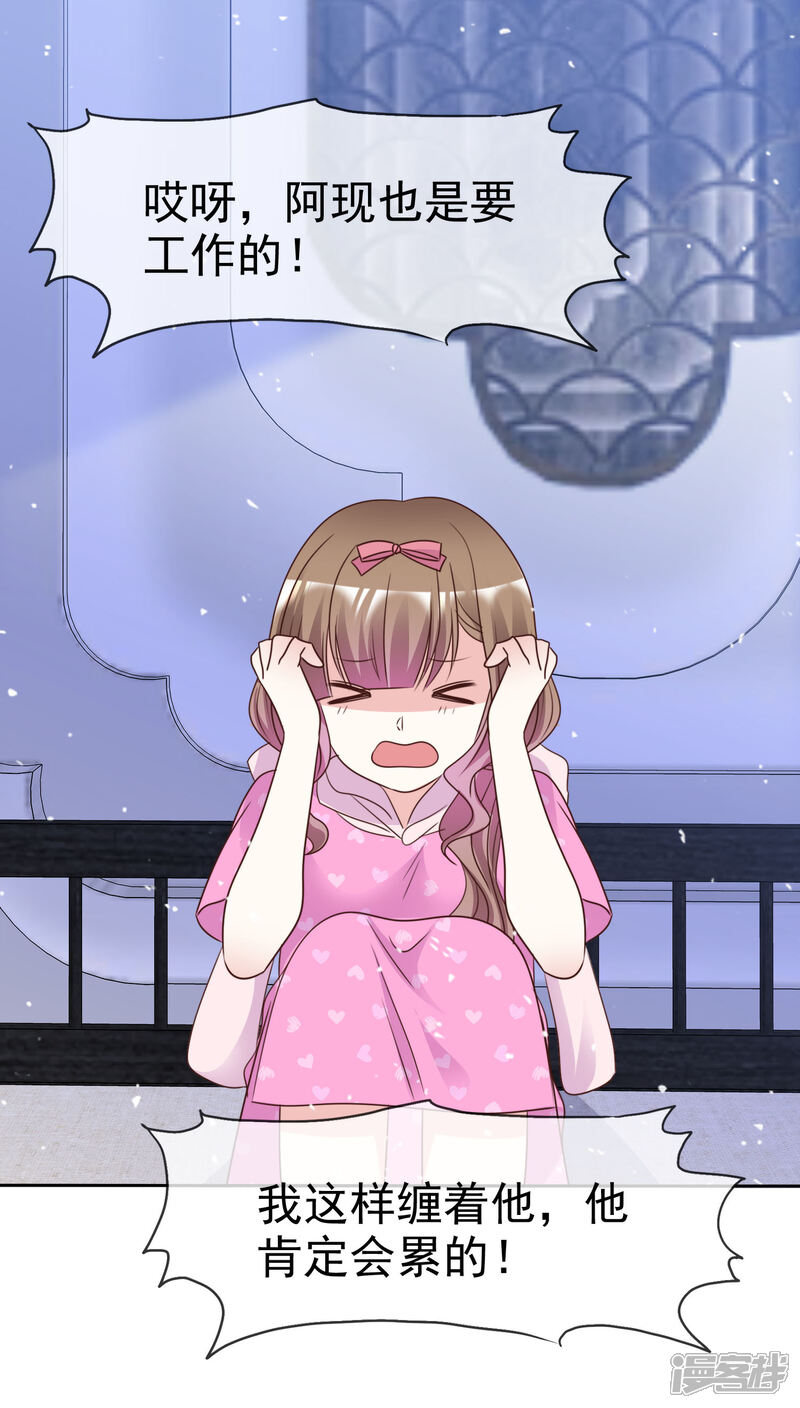 《盆然星动》第91话 还是放在身边 第26页