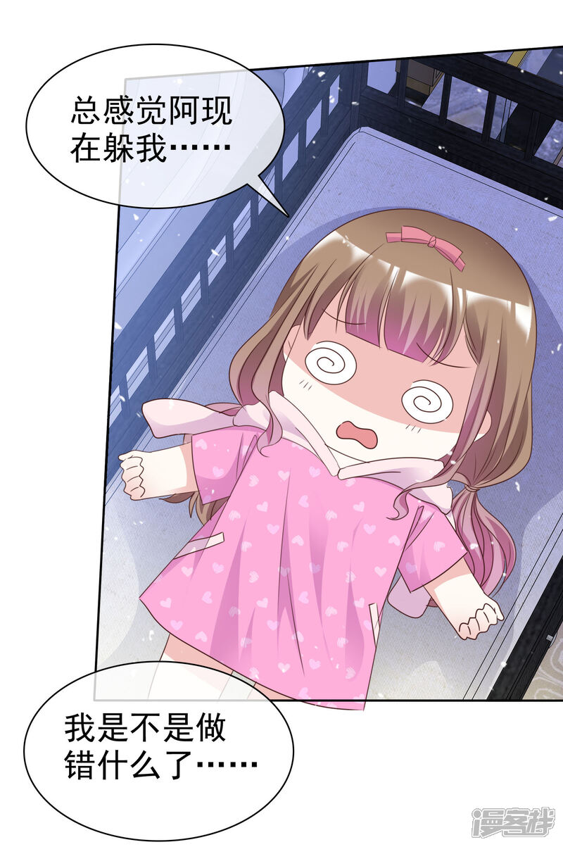 《盆然星动》第91话 还是放在身边 第27页