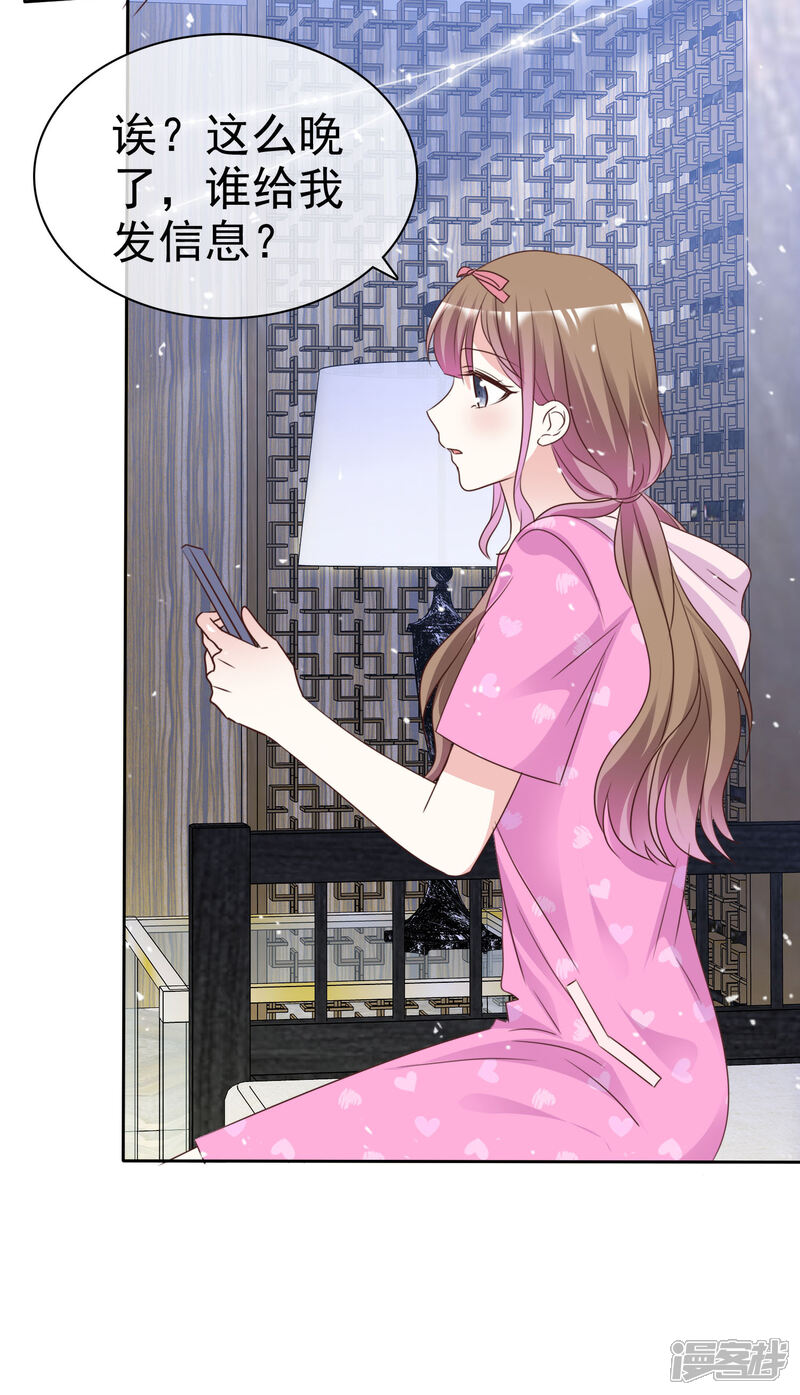 《盆然星动》第91话 还是放在身边 第29页