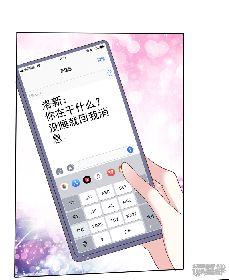 《盆然星动》第91话 还是放在身边 第30页