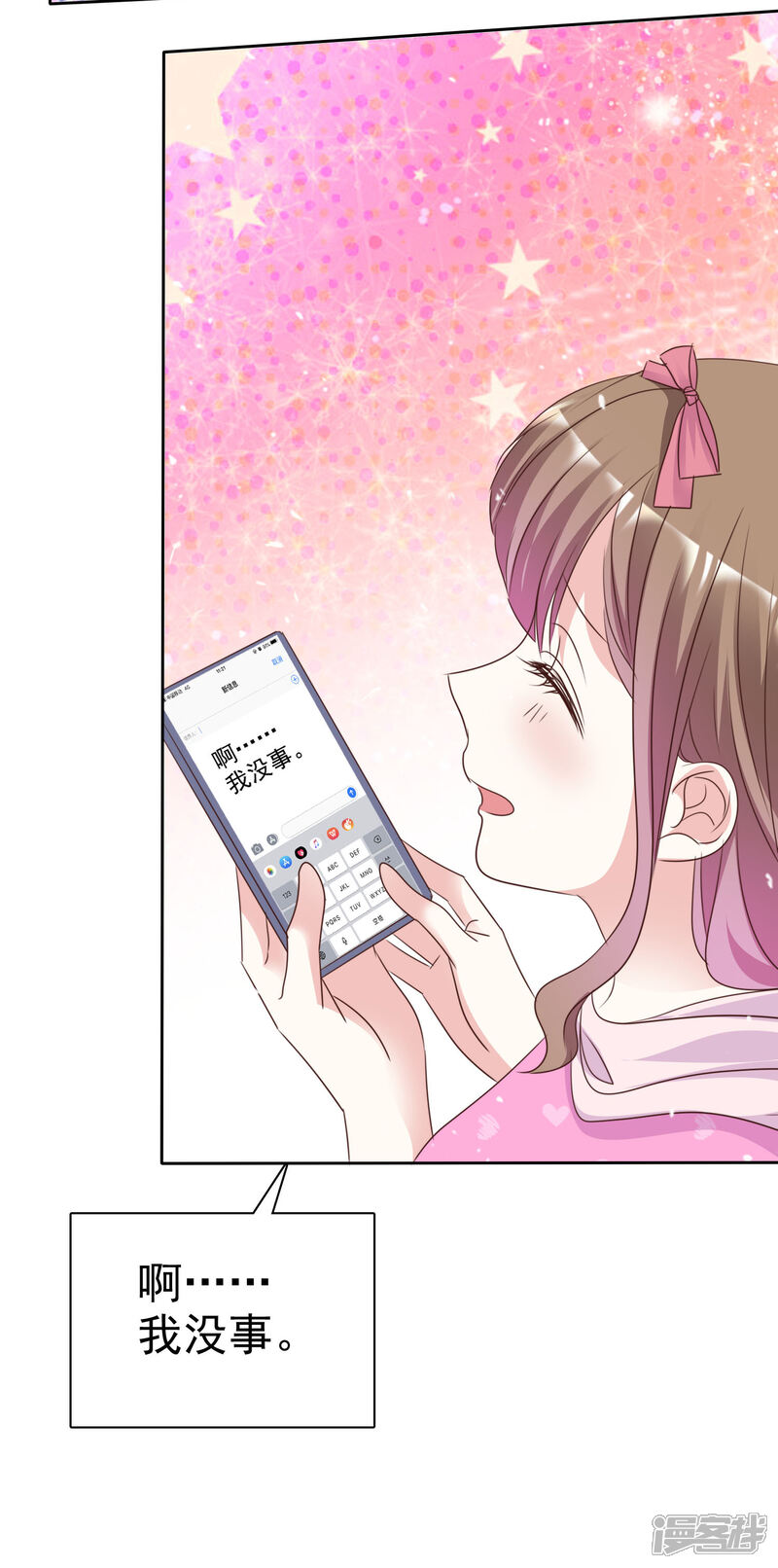 《盆然星动》第91话 还是放在身边 第31页