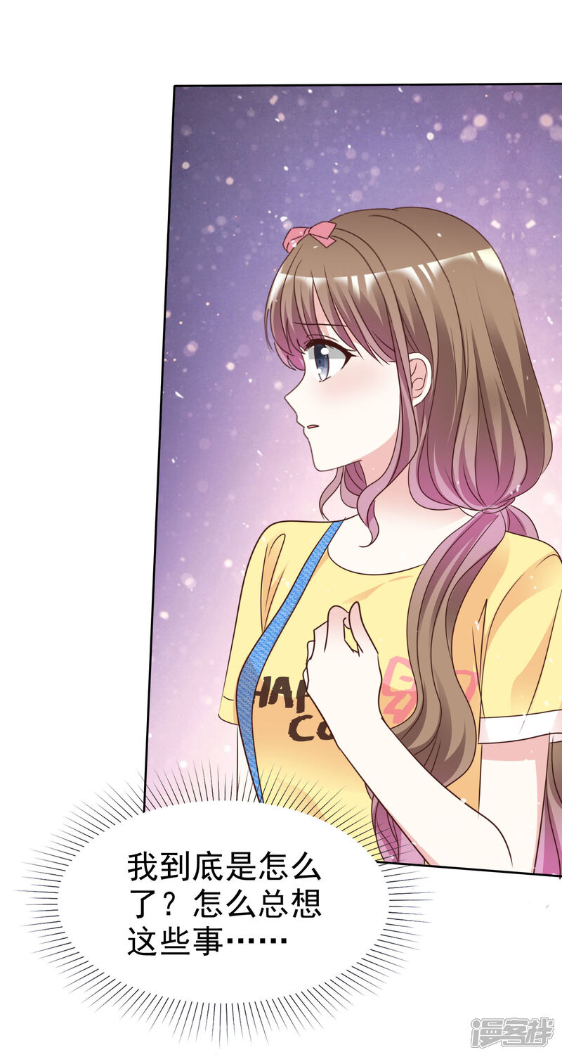 《盆然星动》第91话 还是放在身边 第4页