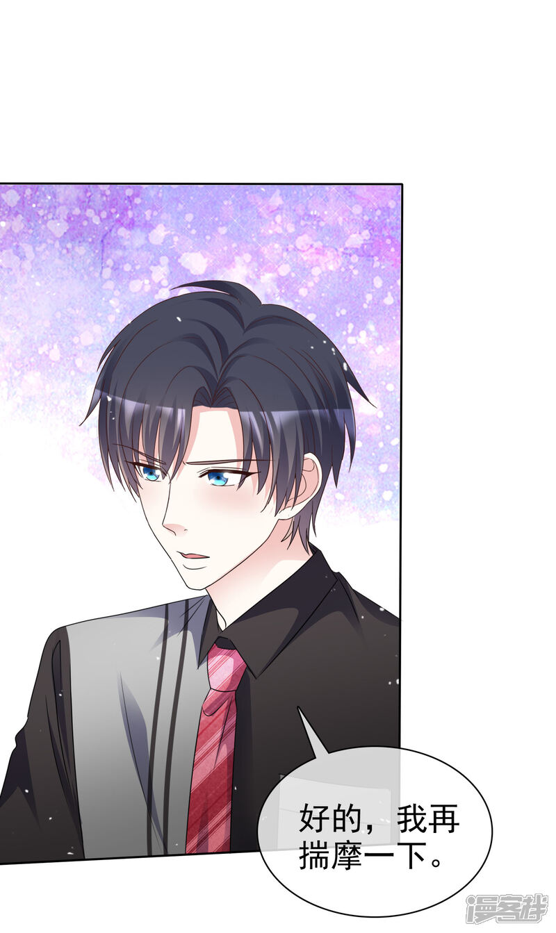 《盆然星动》第91话 还是放在身边 第7页