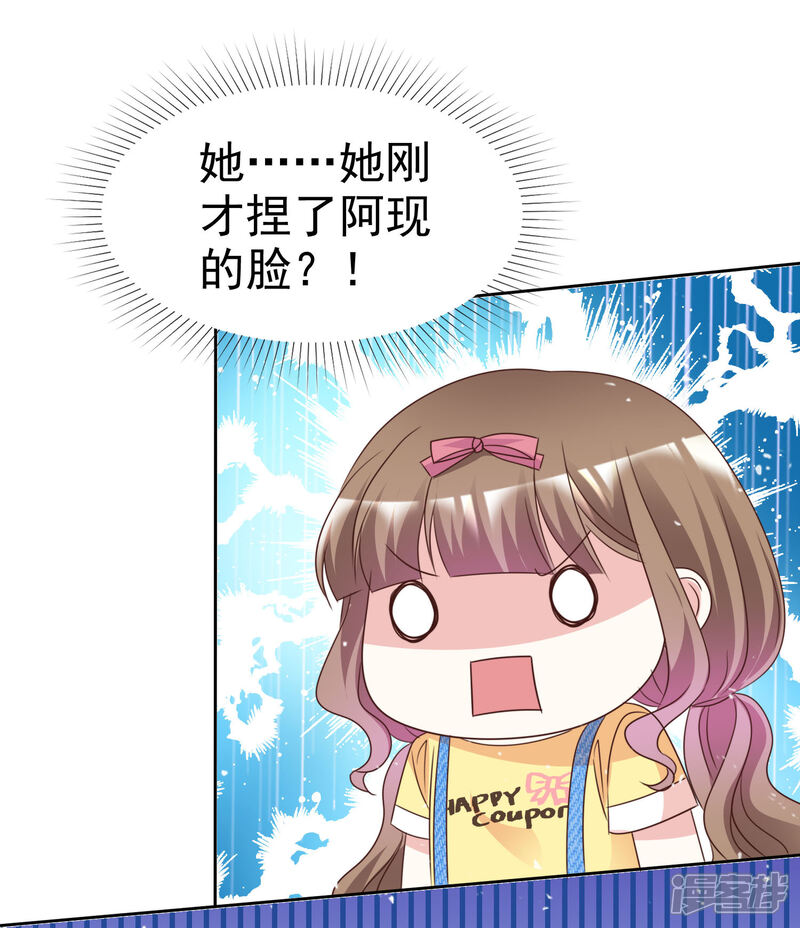 《盆然星动》第91话 还是放在身边 第8页