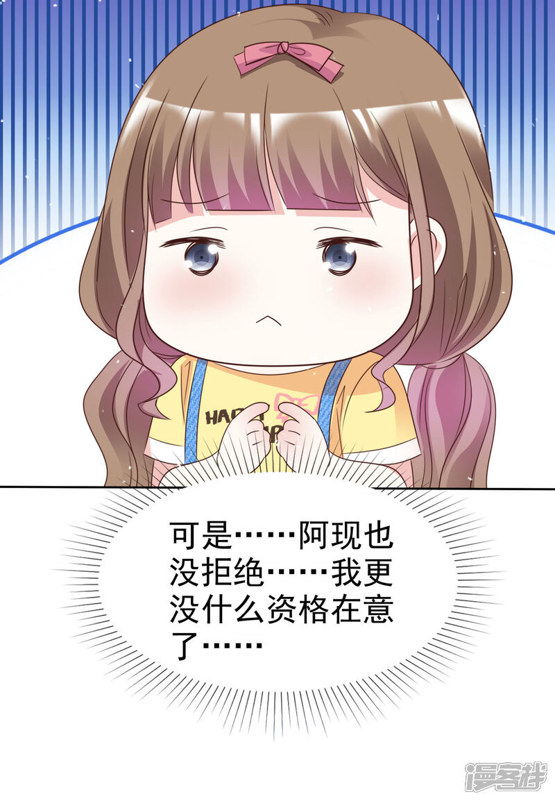 《盆然星动》第91话 还是放在身边 第9页