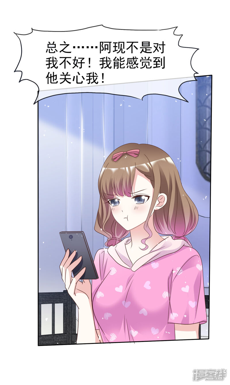 《盆然星动》第92话 你要看着我 第10页