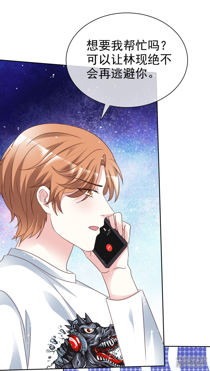 《盆然星动》第92话 你要看着我 第12页
