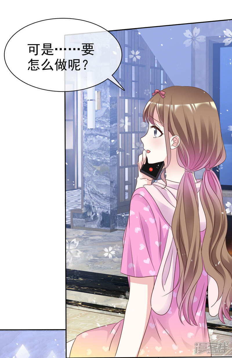 《盆然星动》第92话 你要看着我 第16页
