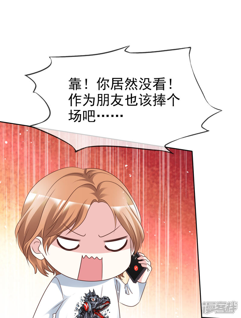 《盆然星动》第92话 你要看着我 第19页