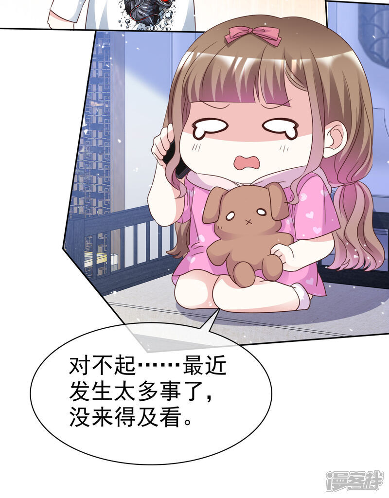 《盆然星动》第92话 你要看着我 第20页