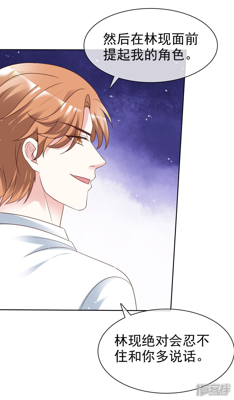 《盆然星动》第92话 你要看着我 第23页