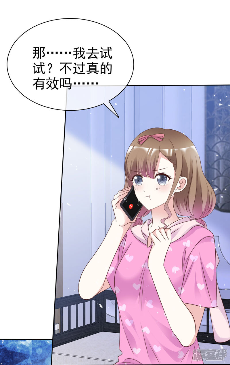 《盆然星动》第92话 你要看着我 第24页