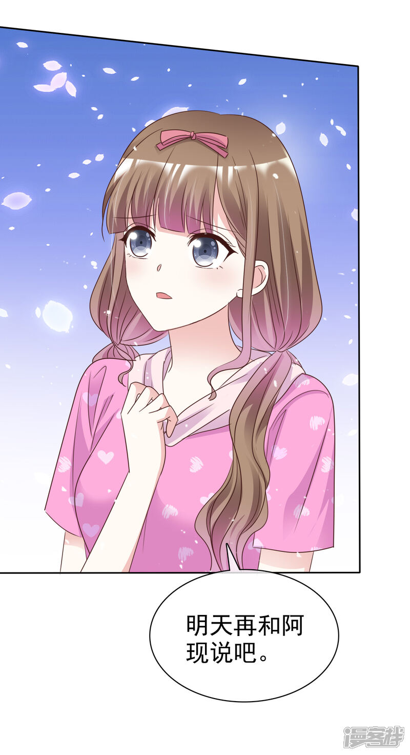《盆然星动》第92话 你要看着我 第29页