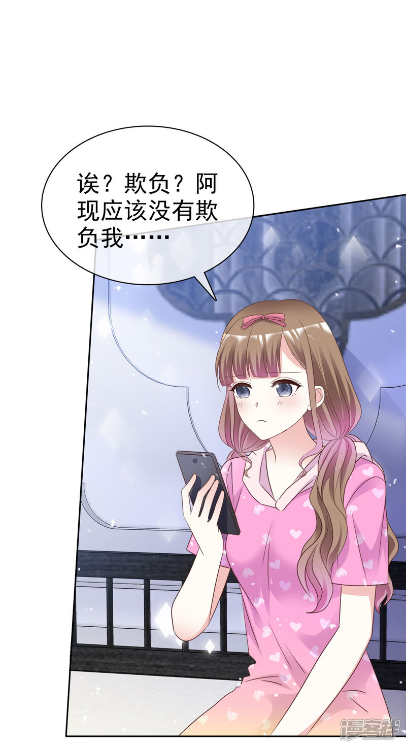 《盆然星动》第92话 你要看着我 第2页