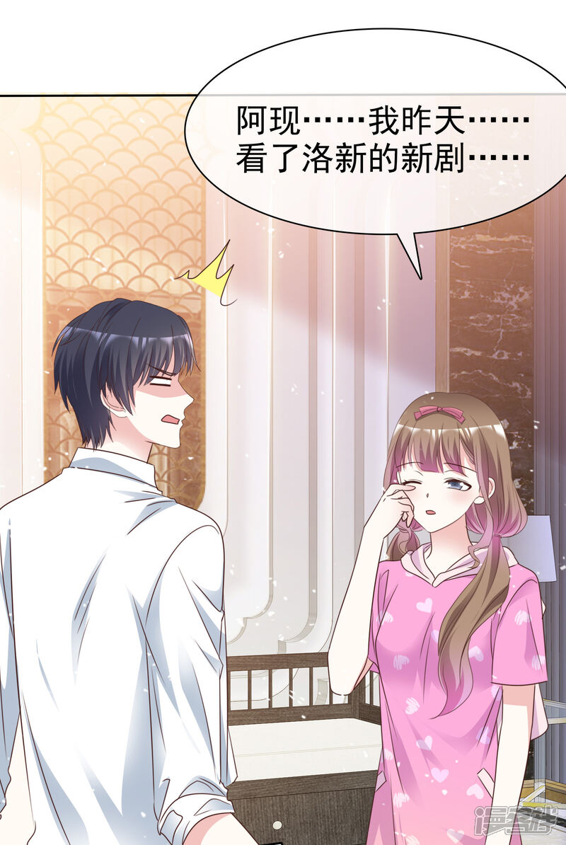 《盆然星动》第92话 你要看着我 第32页