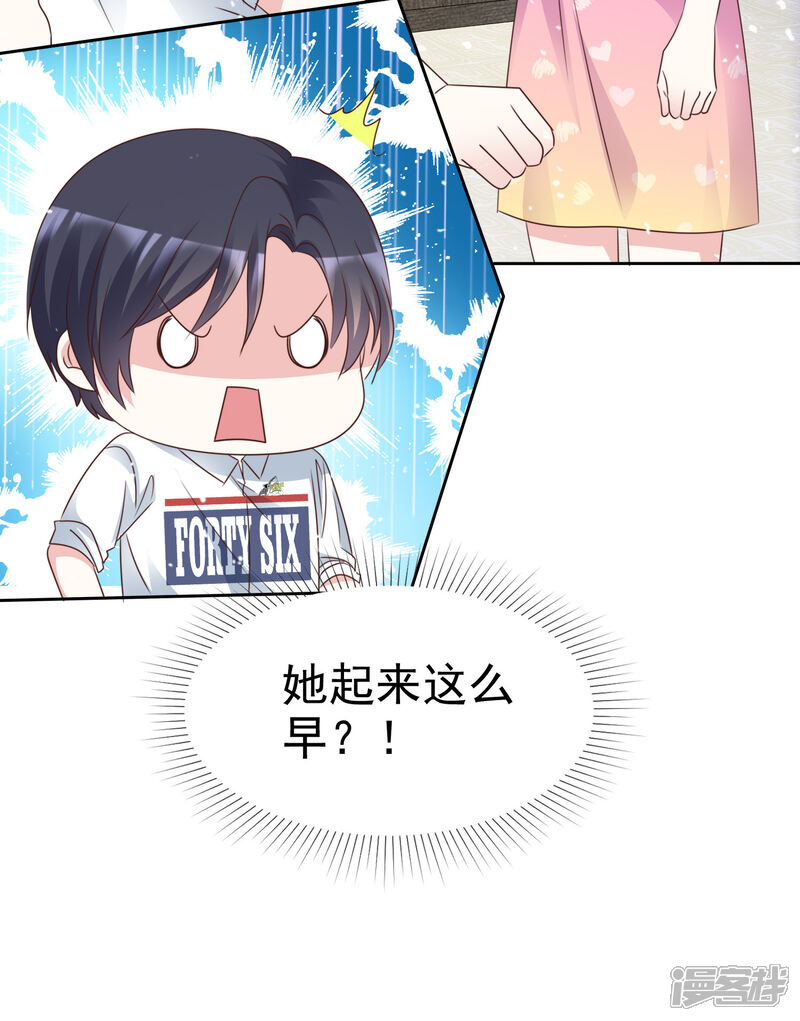 《盆然星动》第92话 你要看着我 第33页