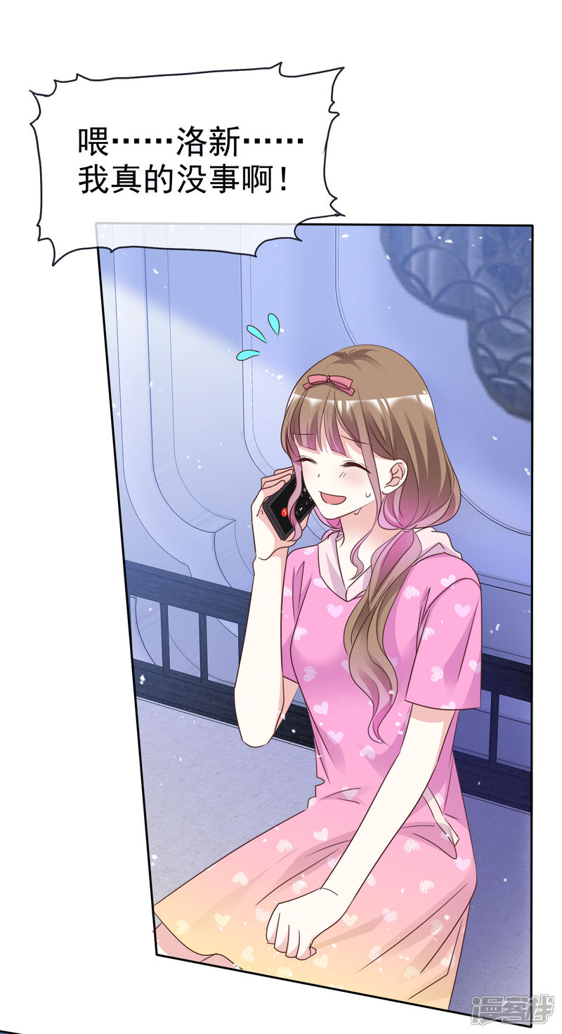 《盆然星动》第92话 你要看着我 第5页