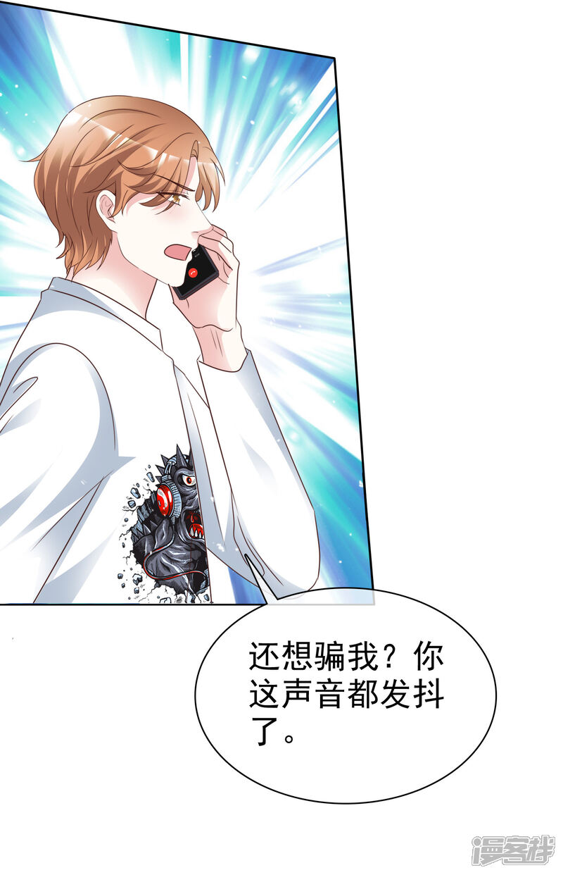 《盆然星动》第92话 你要看着我 第6页