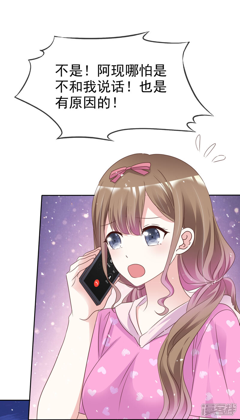 《盆然星动》第92话 你要看着我 第8页