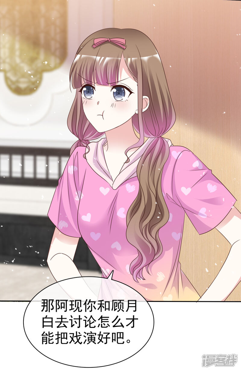 《盆然星动》第93话 他的新剧 第11页
