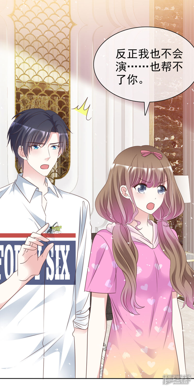 《盆然星动》第93话 他的新剧 第12页