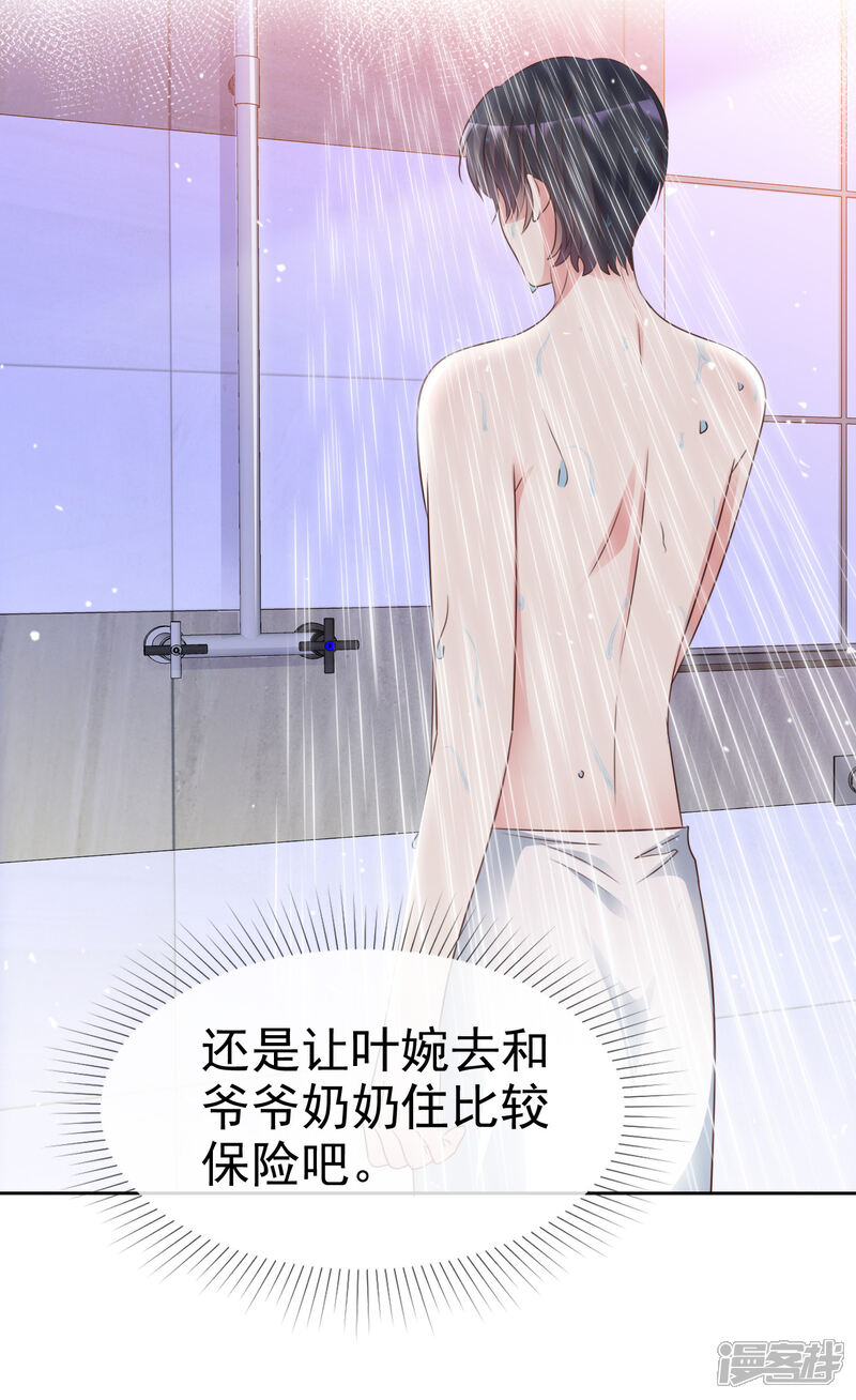《盆然星动》第93话 他的新剧 第23页