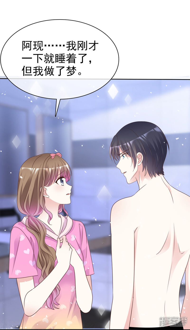 《盆然星动》第93话 他的新剧 第26页