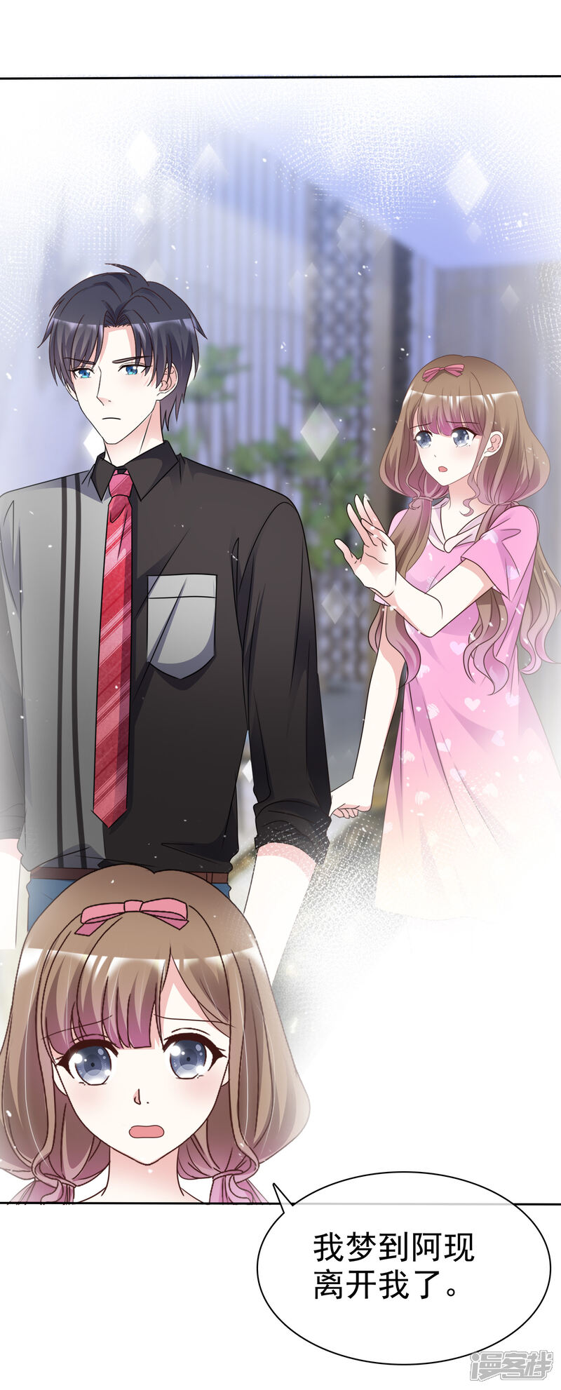 《盆然星动》第93话 他的新剧 第28页