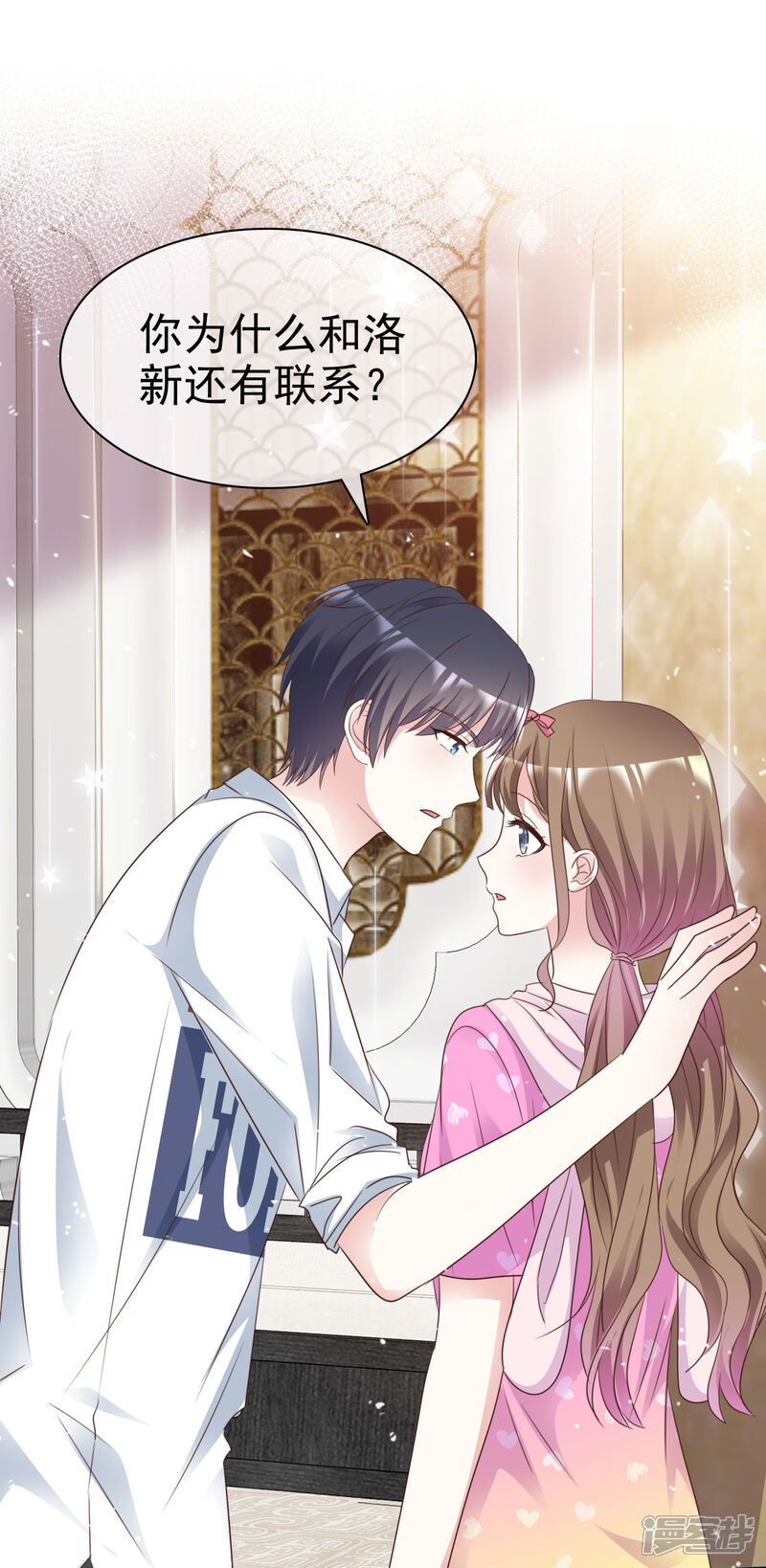《盆然星动》第93话 他的新剧 第2页