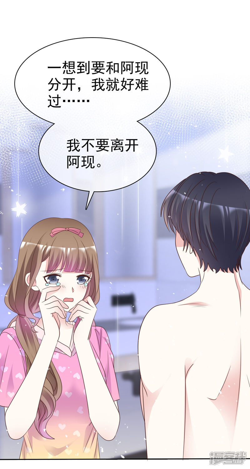 《盆然星动》第93话 他的新剧 第31页