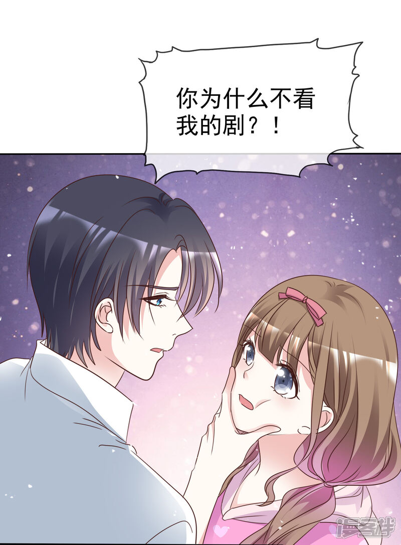 《盆然星动》第93话 他的新剧 第6页