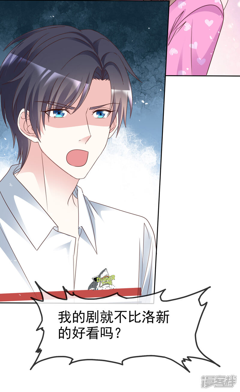 《盆然星动》第93话 他的新剧 第7页