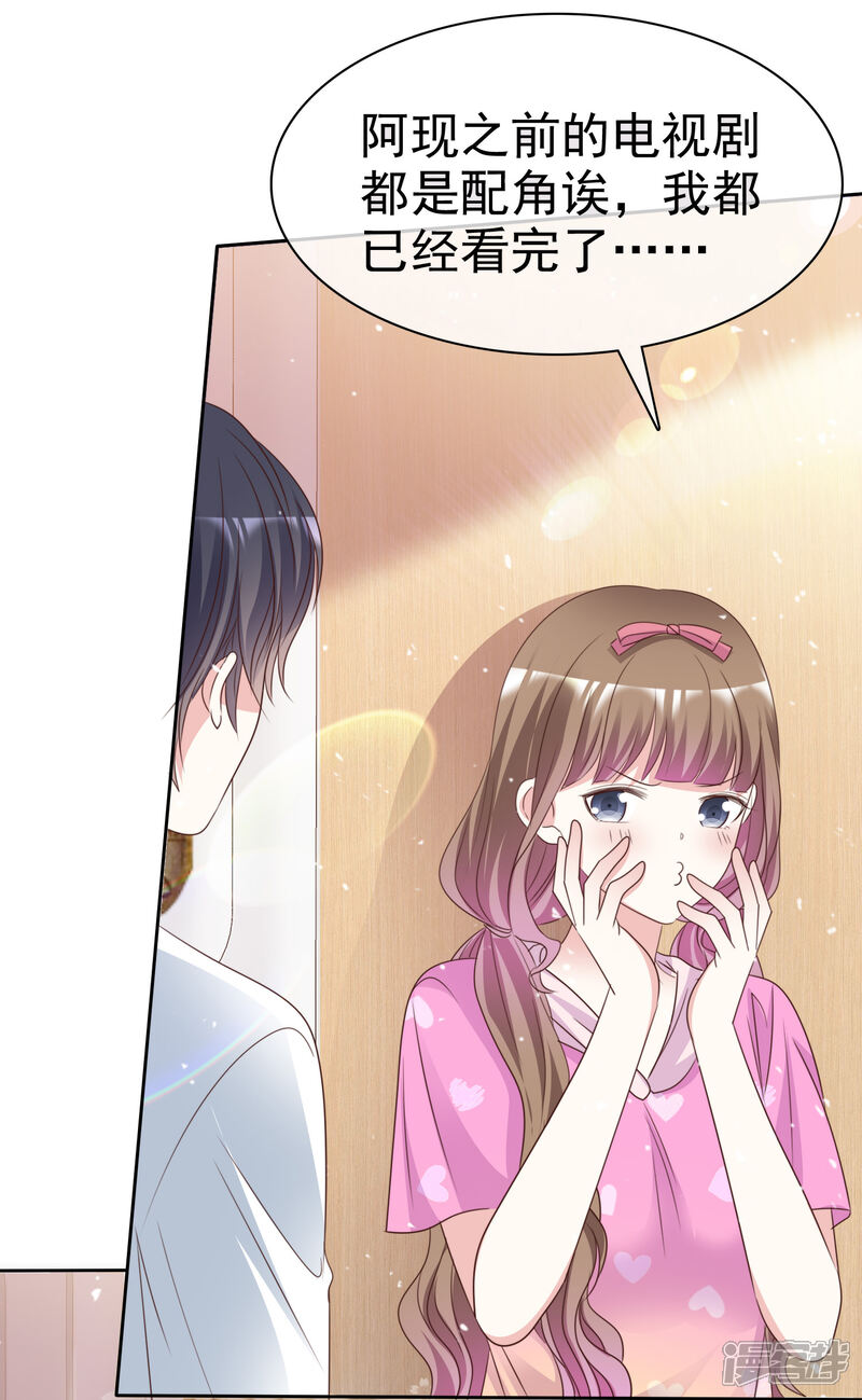 《盆然星动》第93话 他的新剧 第8页