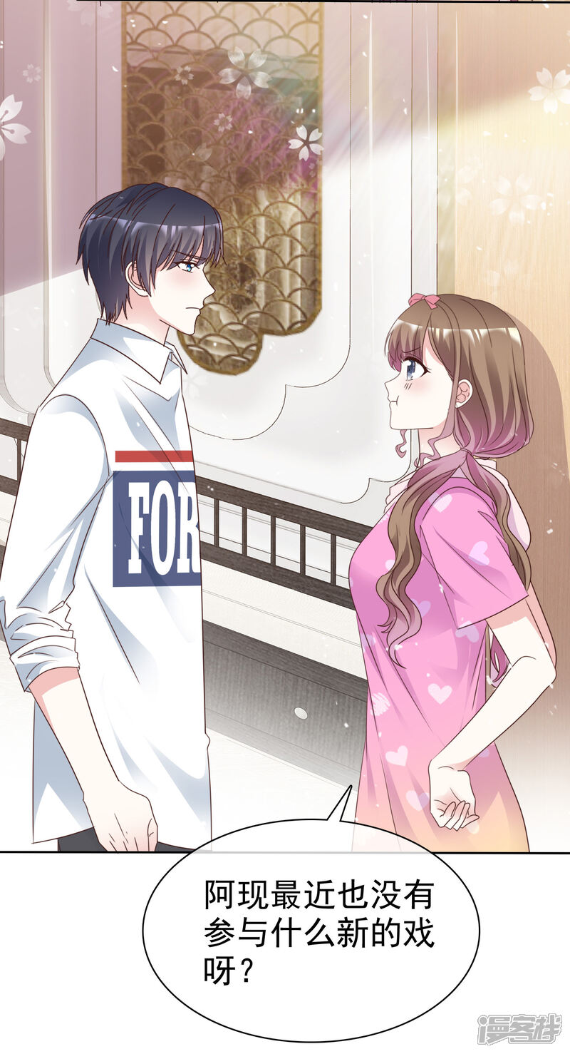 《盆然星动》第93话 他的新剧 第9页