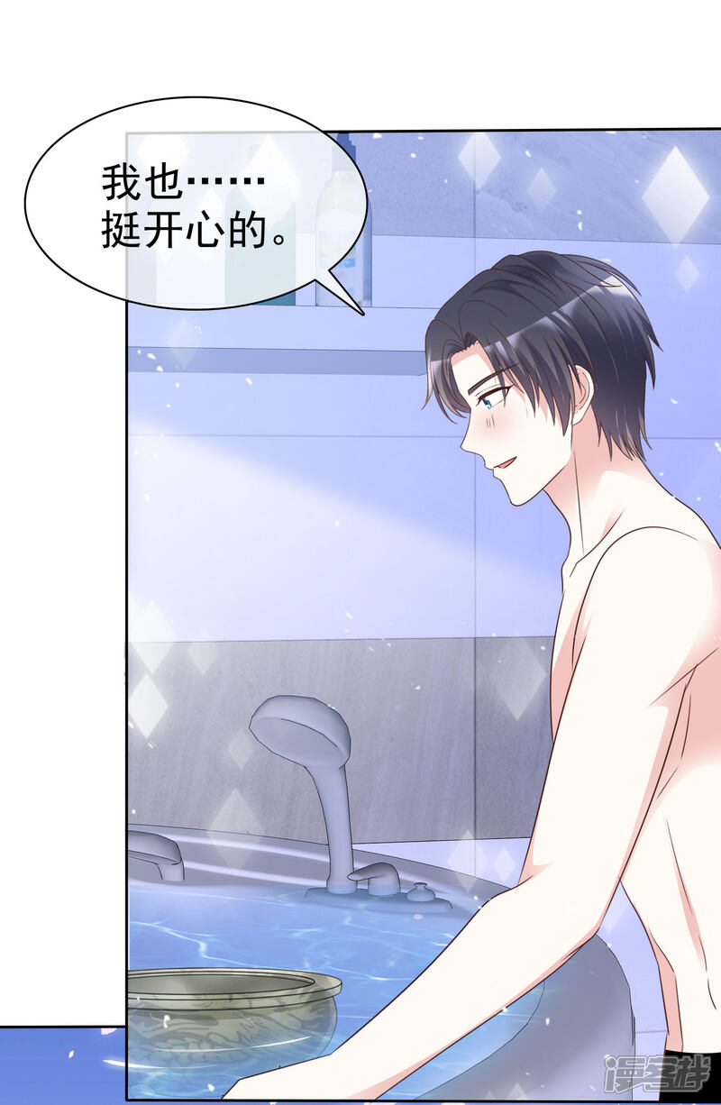 《盆然星动》第94话 差点没忍住 第10页