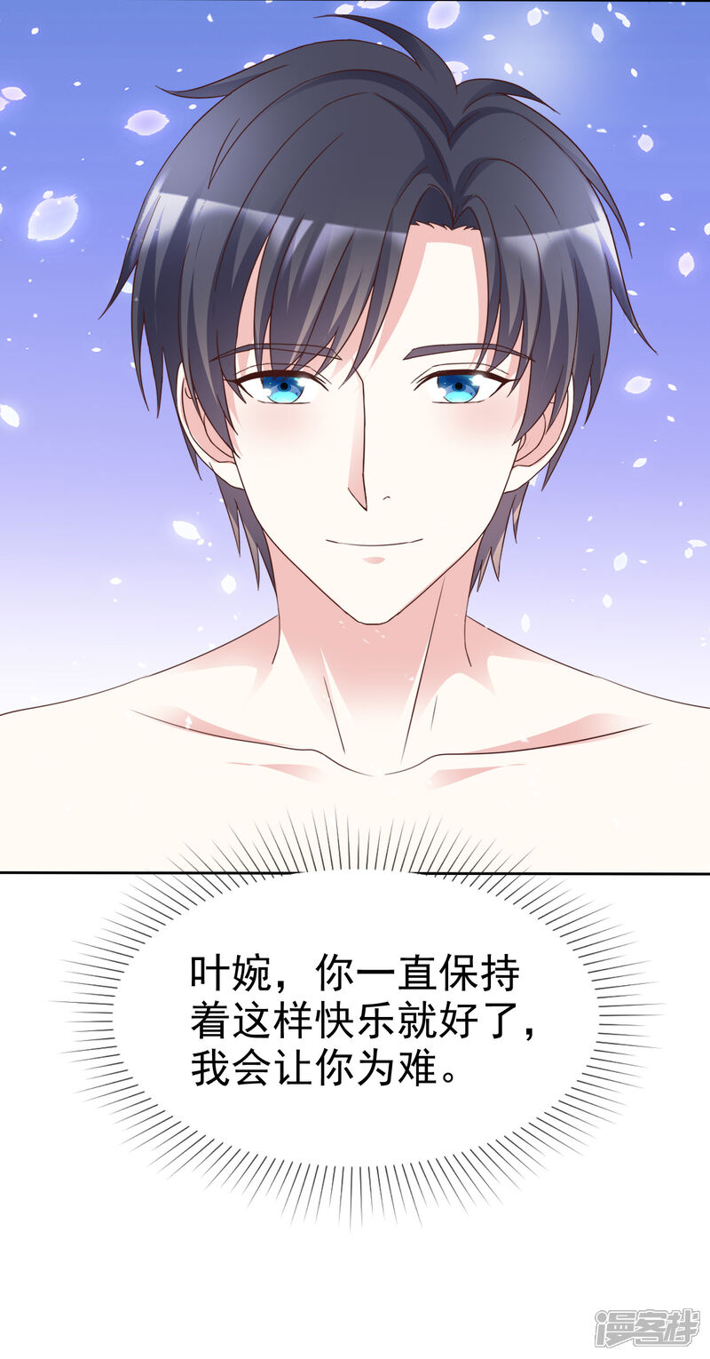 《盆然星动》第94话 差点没忍住 第11页