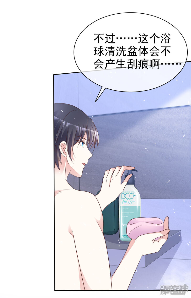 《盆然星动》第94话 差点没忍住 第12页